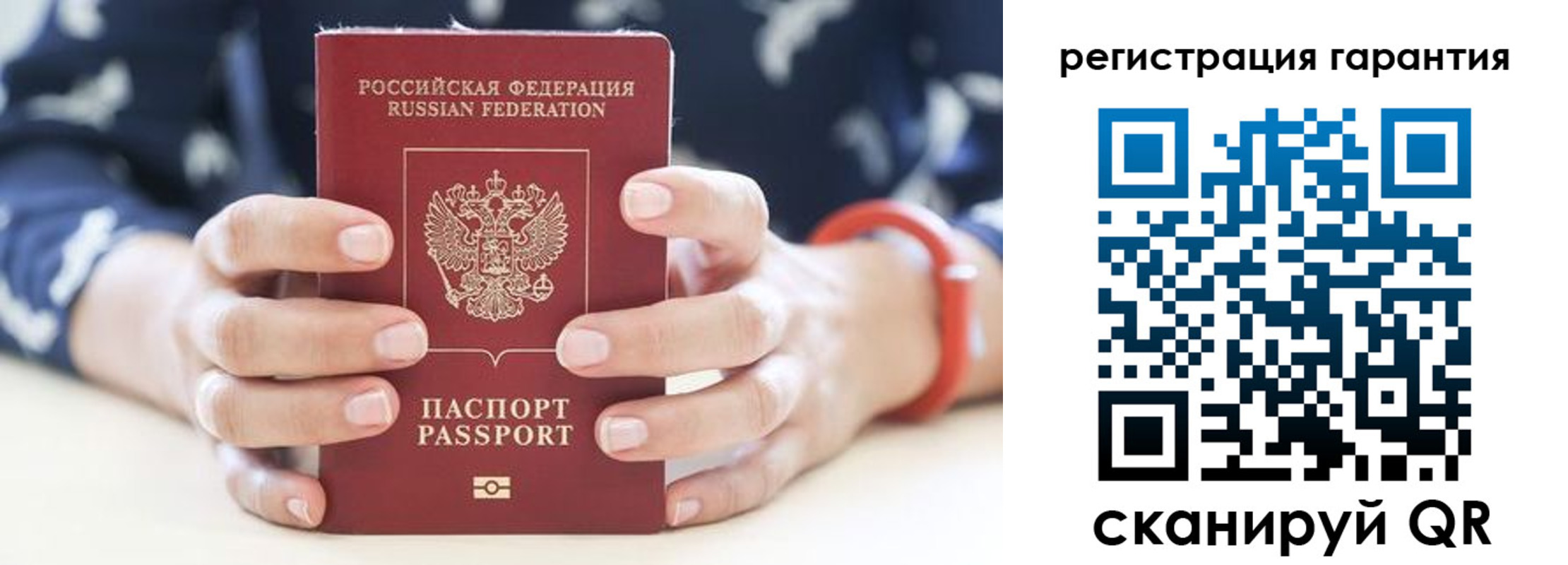 прописка в Калининграде