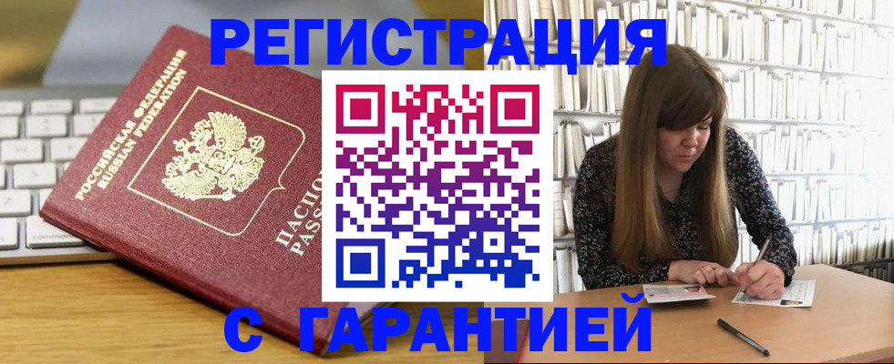 прописка в квартире в Калининграде