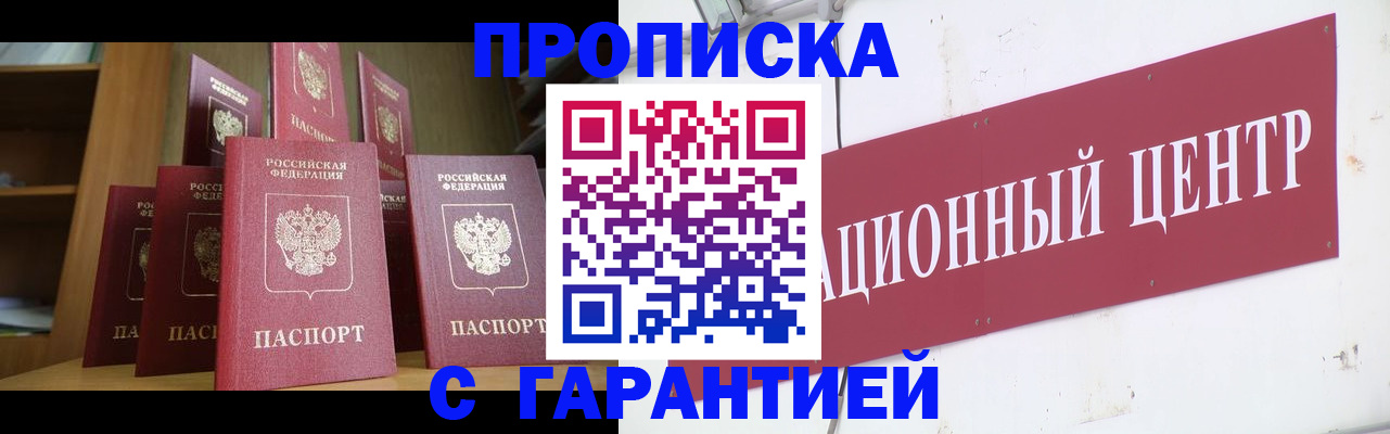 временная регистрация недорого в Калининграде