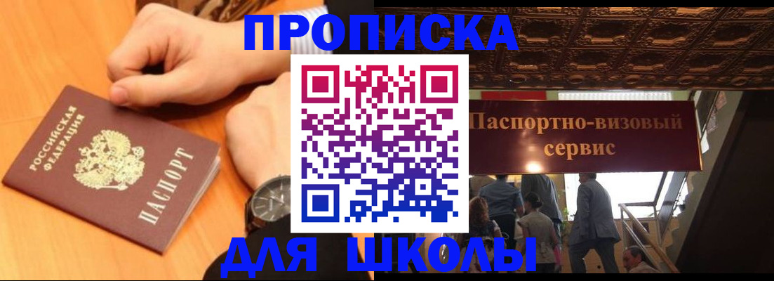 регистрация для школы в Калининграде