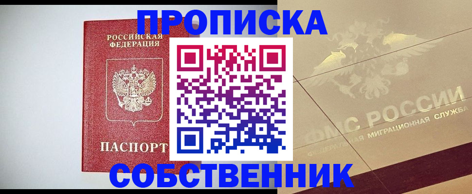 прописка для школы в Калининграде