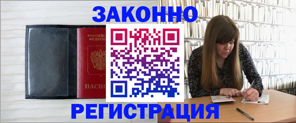прописка в квартире в Калининграде
